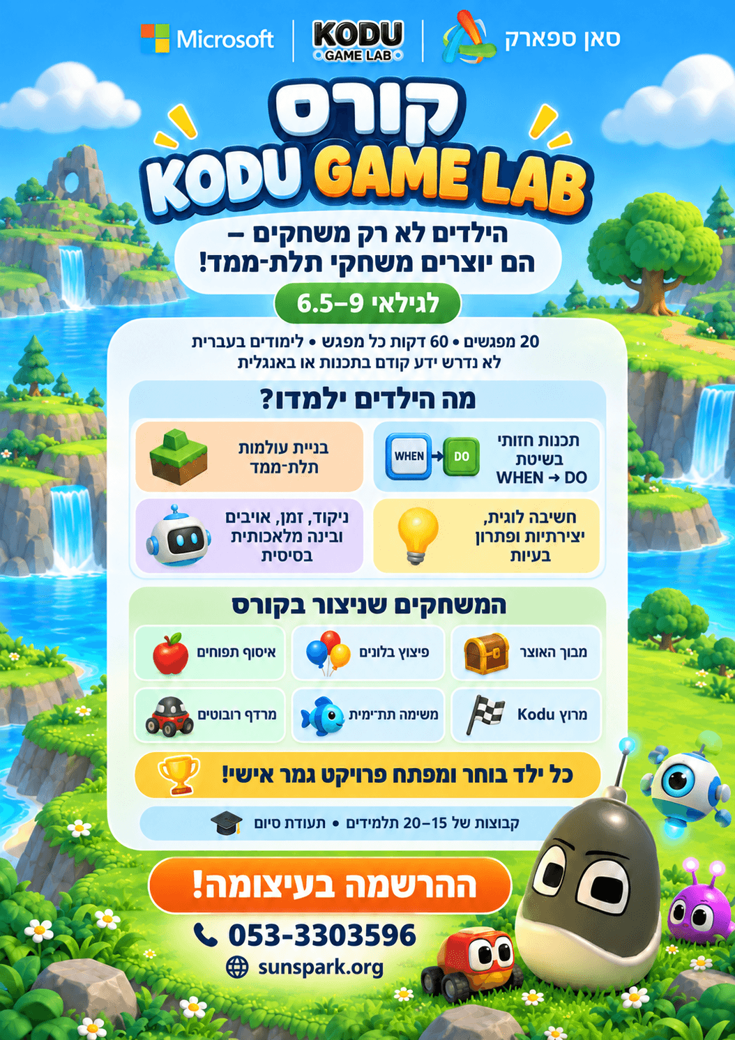 עולם המשחקים של Kodu Game Lab
